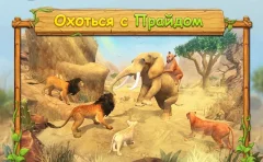 Lion Family Sim Online - Animal Simulator - screenshot 1