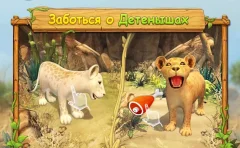 Lion Family Sim Online - Animal Simulator - screenshot 3