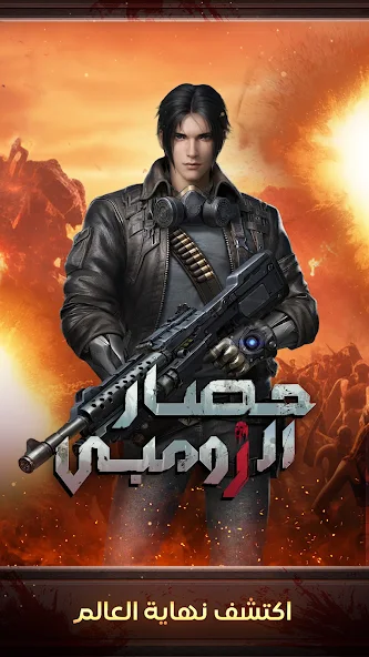 Zombie Siege: War of Survival - screenshot 18