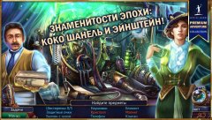 Modern Tales: Age of Invention - screenshot 3