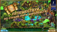 Queen's Quest 4: Sacred Truce - screenshot 1