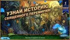 Queen's Quest 4: Sacred Truce - screenshot 4