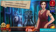 The Myth Seekers: The Legacy of Vulcan - screenshot 2