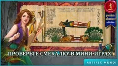 The Secret Order 4 - screenshot 3