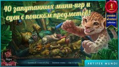 The Secret Order 6: Bloodline - screenshot 1