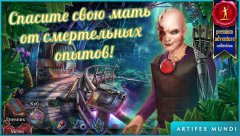 The Secret Order 6: Bloodline - screenshot 2