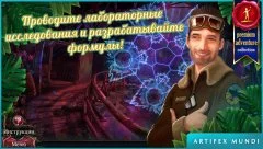 The Secret Order 6: Bloodline - screenshot 3