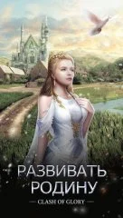 Clash of Glory - screenshot 2