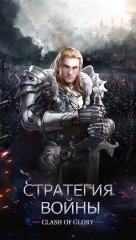 Clash of Glory - screenshot 4