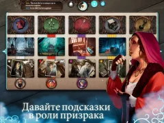 Mysterium: A Psychic Clue Game - screenshot 3