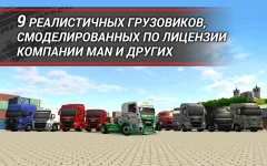 TruckSimulation 16 - screenshot 1
