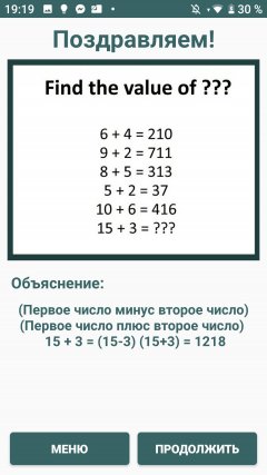 New Math Puzzles for Geniuses 2019 - screenshot 4