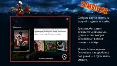 Zombies!!! - screenshot 1