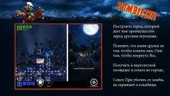 Zombies!!! - screenshot 2