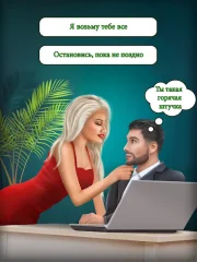 Bad Girl - Romantic Story Love Game - screenshot 4