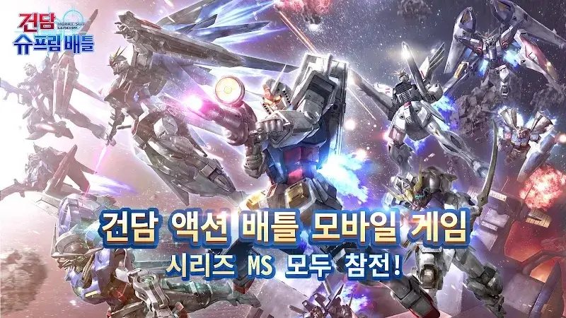Gundam Supreme Battle KR - screenshot 1