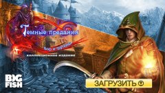 Dark Parables: The Thief and the Tinderbox - screenshot 4