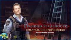 Hidden Object - Edge of Reality: Lethal Prediction - screenshot 4