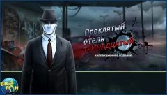 Haunted Hotel: The Thirteenth - screenshot 4