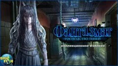 Hidden Object - Phantasmat: Reign of Shadows - screenshot 1