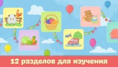 Baby flash cards for toddlers - screenshot 1