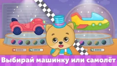 Bimi Boo Car Games for Kids - screenshot 2