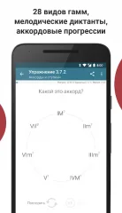 Complete Ear Trainer - screenshot 4