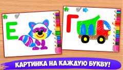 ABC DRAW! Alphabet games Preschool! Kids DRAWING 2 - screenshot 3