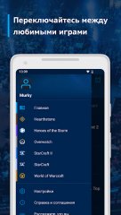 Blizzard Esports - screenshot 3