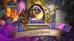 Hearthstone - screenshot 4