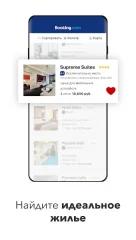 Booking.com: Hotels, Apartments & Accommodation - screenshot 1