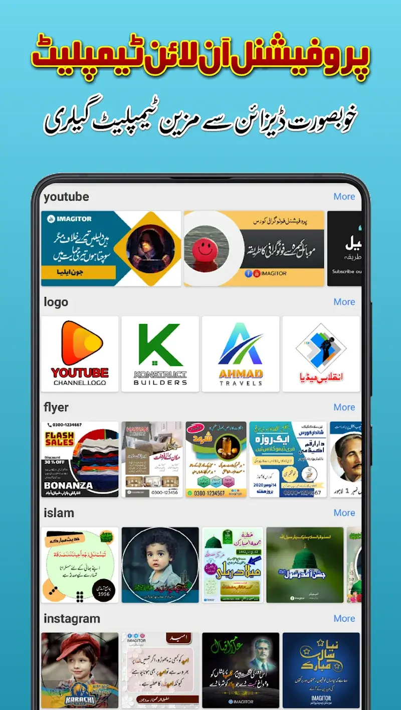 Imagitor - Urdu Design - screenshot 1