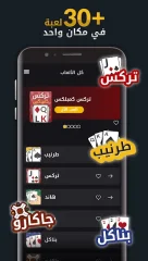 Jawaker Trix, Tarneeb, Baloot, Hand & More - screenshot 1