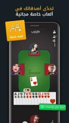 Jawaker Trix, Tarneeb, Baloot, Hand & More - screenshot 2