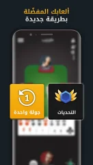 Jawaker Trix, Tarneeb, Baloot, Hand & More - screenshot 3