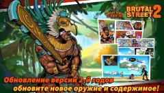 Brutal Street 2 - screenshot 2