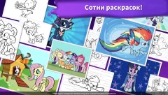 My Little Pony Color By Magic - screenshot 3