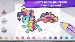 My Little Pony Color By Magic - screenshot 4