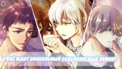 Romantic HOLIC!: dream walker | Visual Novel Otome - screenshot 1