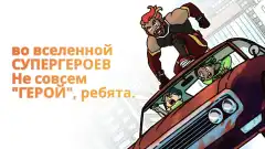 Not Exactly A Hero: Interactive Action Story Game - screenshot 1