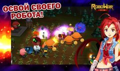 RoboWar – Robot VS Alien - screenshot 4