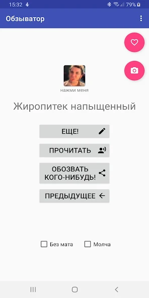 Name-calling: Generator of insults - screenshot 2