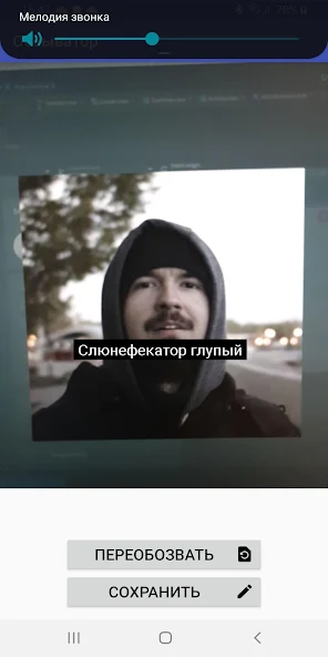 Name-calling: Generator of insults - screenshot 3