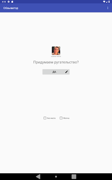 Name-calling: Generator of insults - screenshot 5