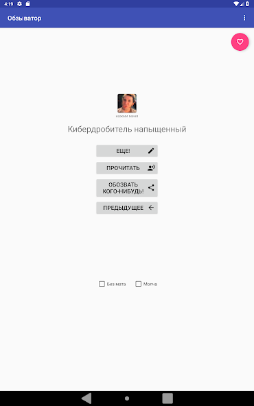 Name-calling: Generator of insults - screenshot 7