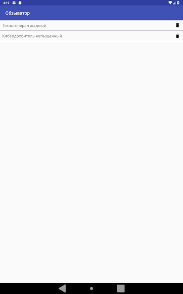 Name-calling: Generator of insults - screenshot 8