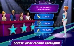 Acrobat Star Show - Show 'em what you got! - screenshot 2