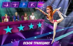 Acrobat Star Show - Show 'em what you got! - screenshot 4