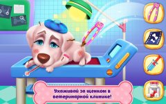 Puppy Life - Secret Pet Party - screenshot 3