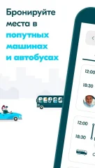 BlaBlaCar, Trusted Carpooling - screenshot 1